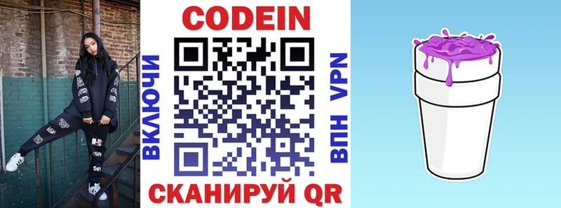 Кодеин напиток Lean (лин)  Мензелинск 